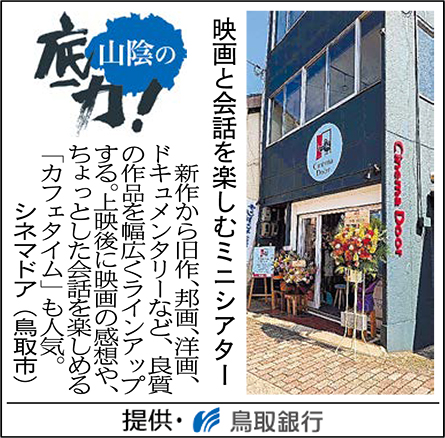 映画と会話を楽しむミニシアター