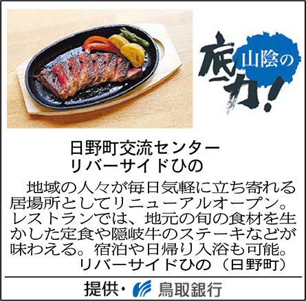 日野町交流センター リバーサイドひの