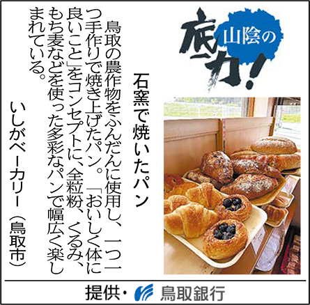 石窯で焼いたパン