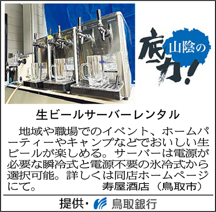 生ビールサーバーレンタル