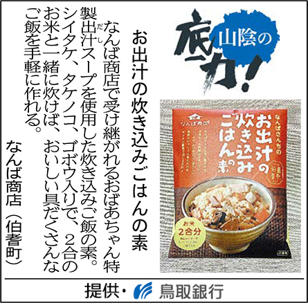 お出汁の炊き込みごはんの素