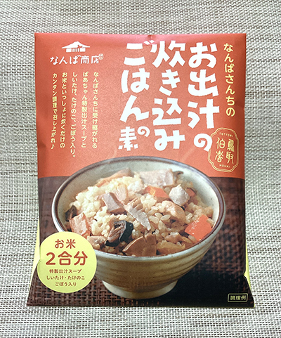 お出汁の炊き込みごはんの素