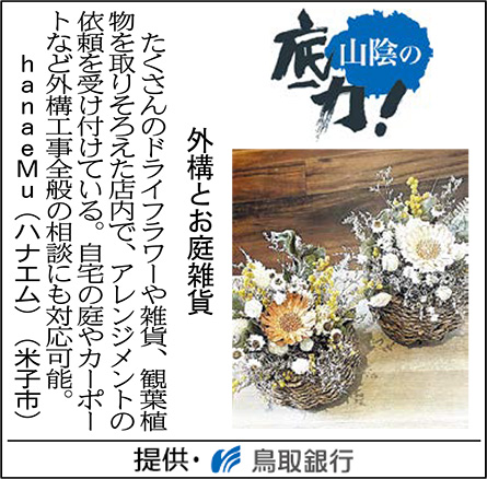 外構とお庭雑貨