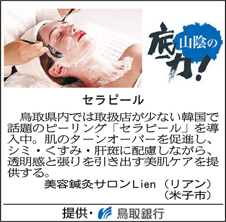 セラピール