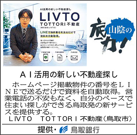 AI活用の新しい不動産探し