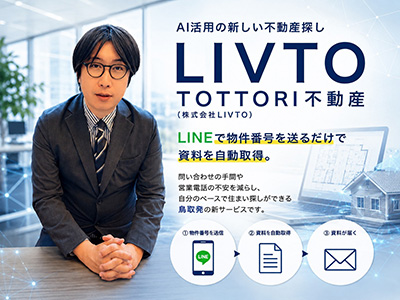AI活用の新しい不動産探し