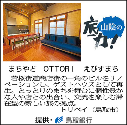 まちやど OTTORI えびすまち