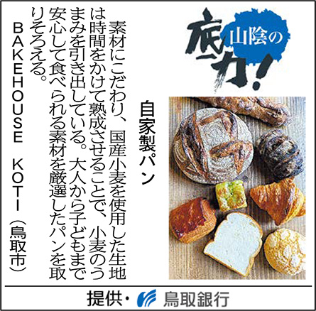 自家製パン