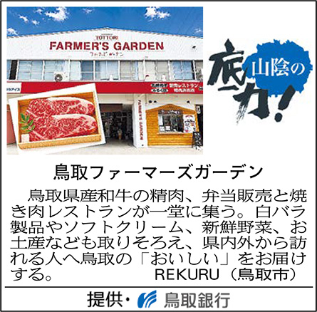 鳥取ファーマーズガーデン