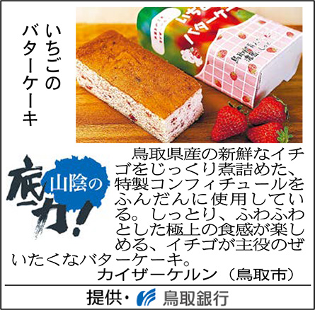いちごのバターケーキ