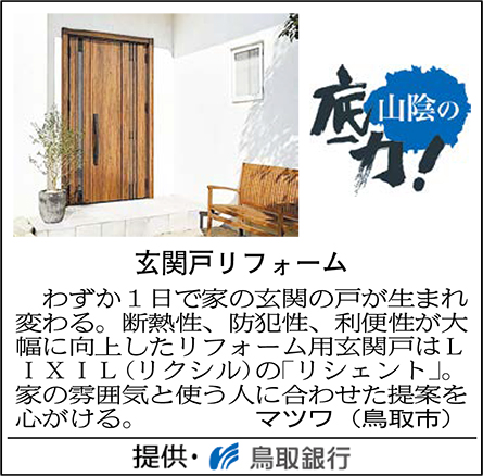 玄関戸リフォーム
