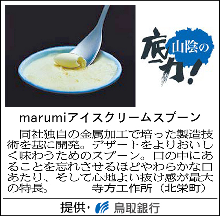marumiアイスクリームスプーン