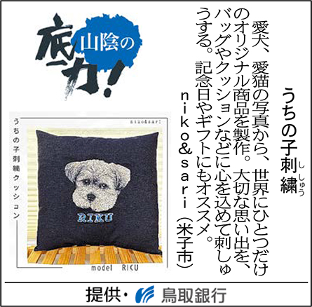 うちの子刺繍