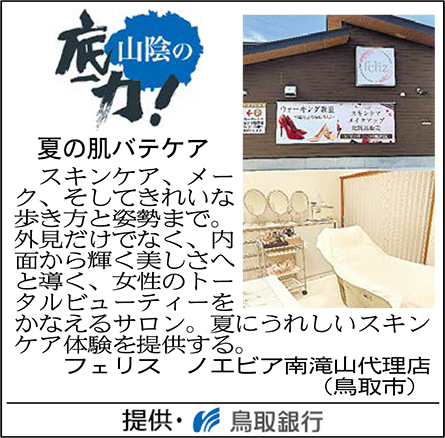 夏の肌バテケア