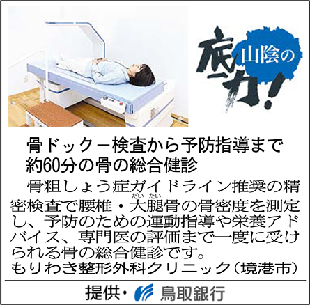 骨ドック ― 検査から予防指導まで約60分の骨の総合健診