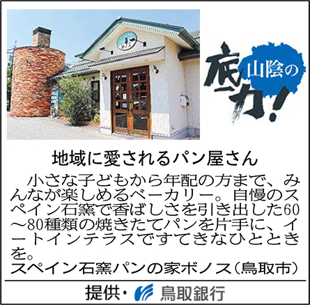 地域に愛されるパン屋さん