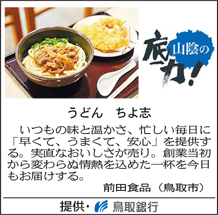うどん　ちよ志