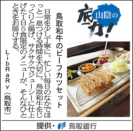 鳥取和牛のビーフカツセット