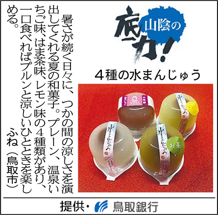 ４種の水まんじゅう