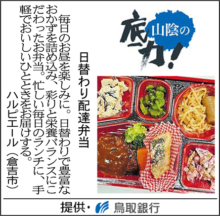 日替わり配達弁当
