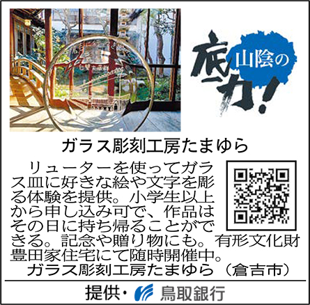 ガラス彫刻工房たまゆら