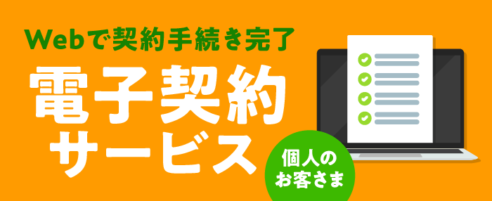 電子契約サービス