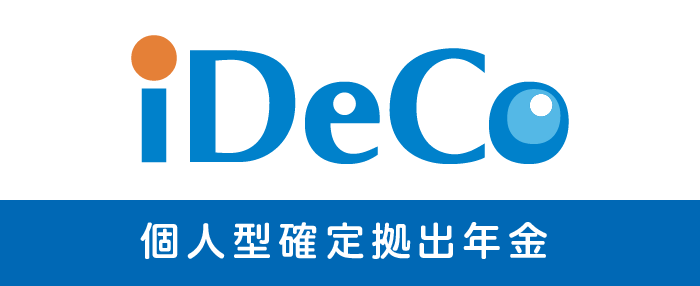 個人型確定拠出年金