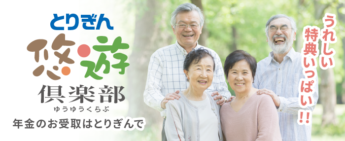 悠遊倶楽部