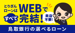 ローンWEB完結