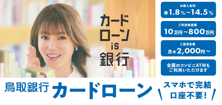 カードローン