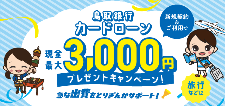 カードローン
