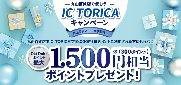 鳥取銀行｜青い鳥の銀行です。