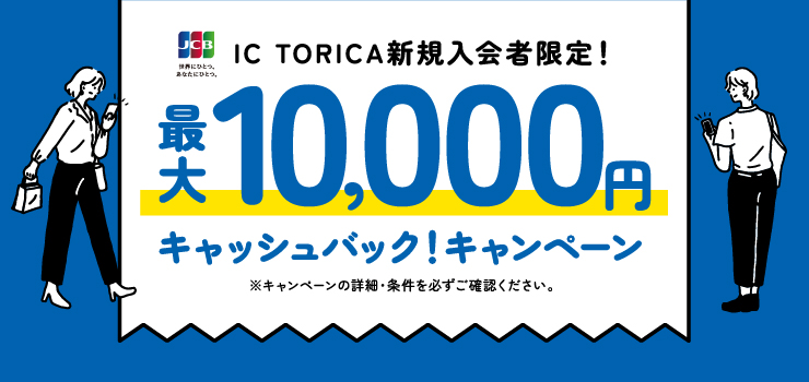 ICTORICA新規入会キャンペーン