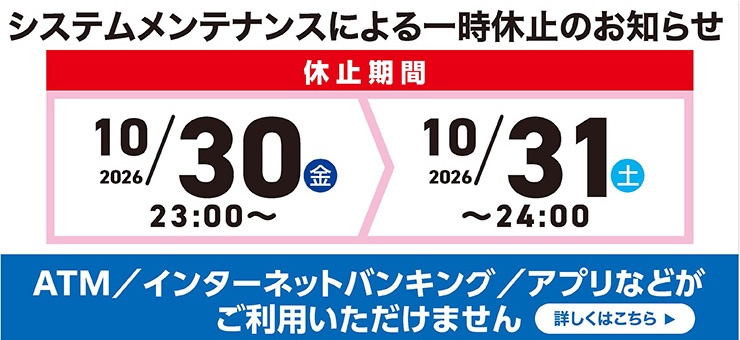 メンテナンス