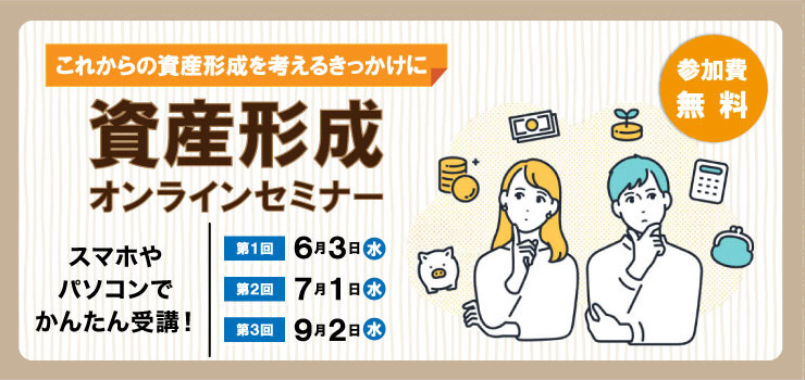 資産形成