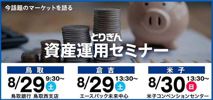 資産運用