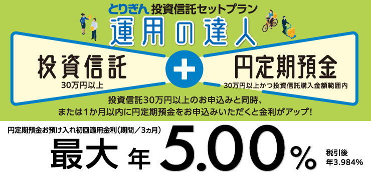 運用の達人