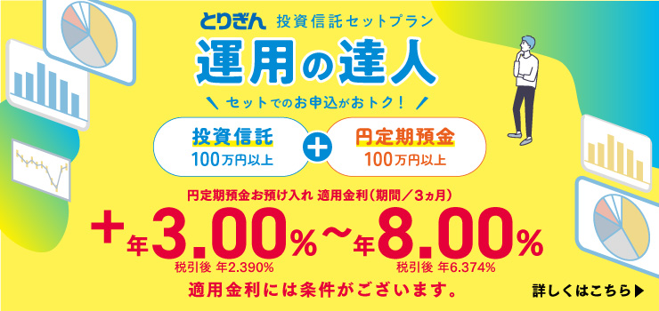 運用の達人