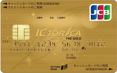 IC TORICAゴールド