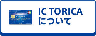 ICTORICAに