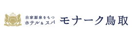 モナーク鳥取