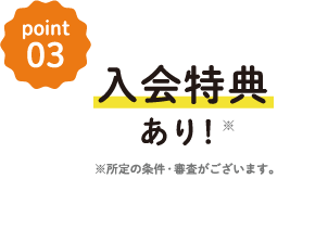 環境保全に貢献できる！
