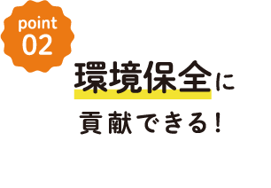 入会特典あり！
