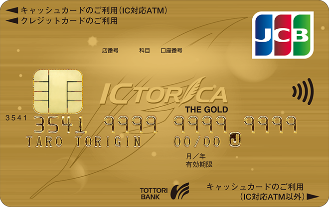 IC TORICAゴールド