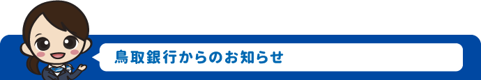 のどかからのお知らせ