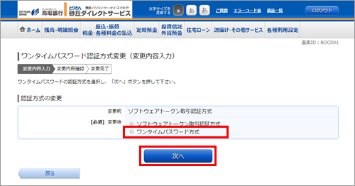 ご利用手順 パソコン スマートフォン取引認証 鳥取銀行