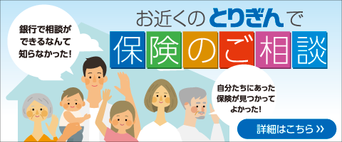 保険のご相談