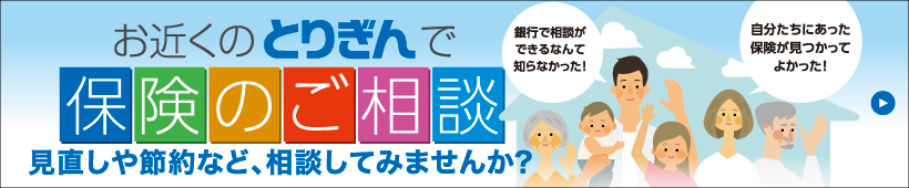 保険のご相談