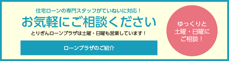 ローンプラザのご紹介