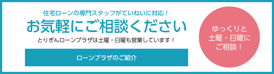 ローンプラザのご紹介